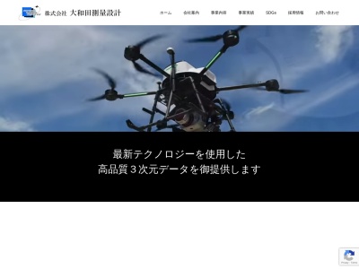 （株）大和田測量設計(日本、〒979-0406福島県双葉郡広野町上浅見川山崎５０−４)