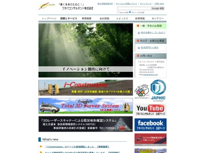 フタバコンサルタント(株) 相双支店(日本、〒979-0604福島県双葉郡楢葉町北田)