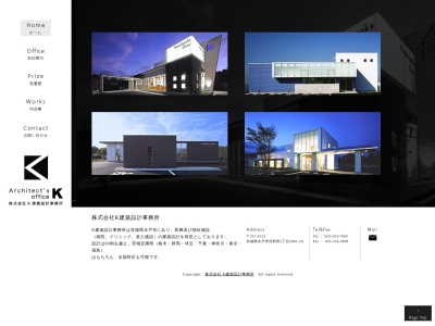 K・建築設計事務所(日本、〒311-4152茨城県水戸市河和田1丁目2881−18)