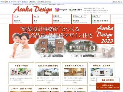 建築設計事務所 明日家デザイン工房(日本、〒310-0845茨城県水戸市吉沢町357-6)