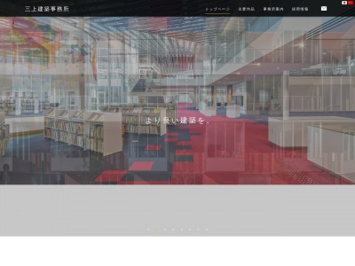 (株)三上建築事務所(日本、〒310-0062茨城県水戸市大町3丁目4−36)