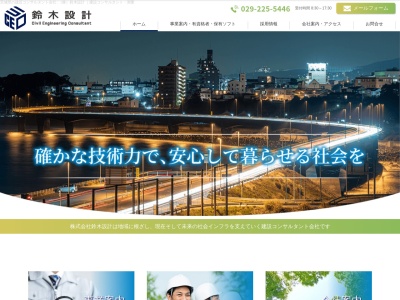 鈴木設計(茨城県水戸市泉町2-2-30)