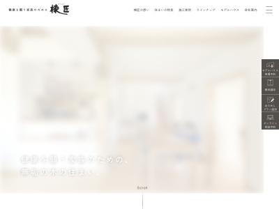 棟匠(茨城県水戸市泉町1-4-28)