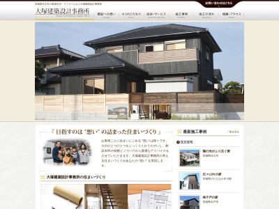 大塚建築設計事務所(日本、〒316-0034茨城県日立市東成沢町2丁目1−41)