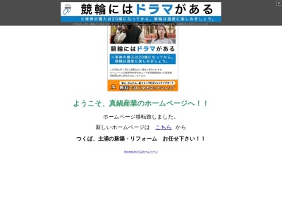 (株)真鍋産業(日本、〒300-0054茨城県土浦市西真鍋町7−1)