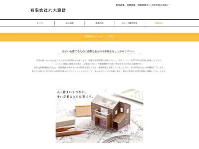 (有)アール・エス設計(日本、〒300-0007茨城県土浦市板谷6丁目651−94)