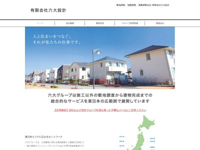 六大設計(日本、〒300-0007茨城県土浦市板谷6丁目651−94)