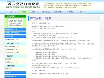 (株)臼田設計(日本、〒300-0812茨城県土浦市下高津1丁目19−10臼田河合ビル)