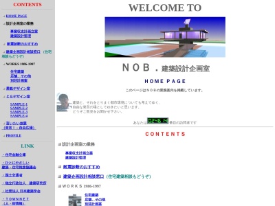 ＮＯＢ建築設計企画室のクチコミ・評判とホームページ