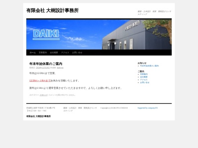 大樹設計事務所(日本、〒300-0812茨城県土浦市下高津2丁目4−27)