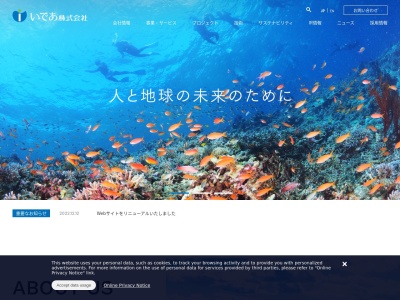 いであ(株) 茨城営業所(日本、〒300-0048茨城県土浦市田中3丁目8−32)