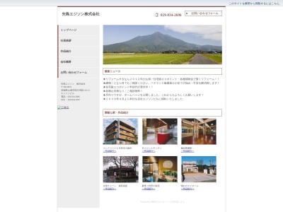 矢島エジソン株式会社(日本、〒300-0874茨城県土浦市荒川沖西1丁目16−11エジソンビル)