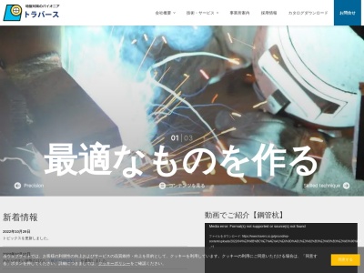 (株)トラバース つくば営業所(日本、〒300-0845茨城県土浦市乙戸南3丁目10−23)