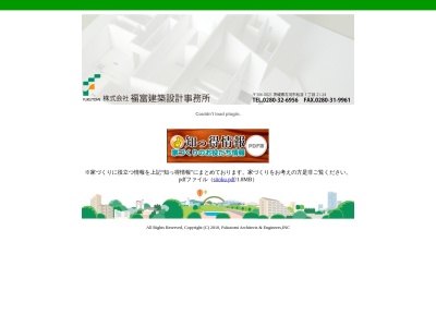 (株)福富建築設計事務所(日本、〒306-0021茨城県古河市松並1丁目21−24)