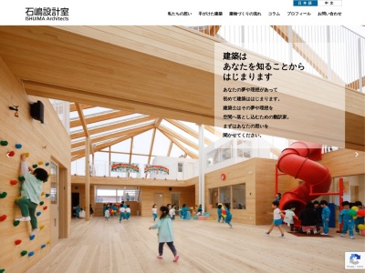 (株)石嶋設計室(日本、〒306-0215茨城県古河市水海2053−1)