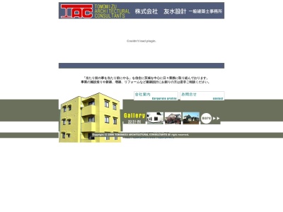 (株)友水設計(日本、〒315-0018茨城県石岡市若松3丁目8−40)