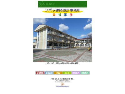 (有)クボタ建築設計事務所(日本、〒315-0001茨城県石岡市石岡3055)
