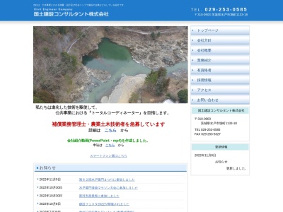 国土建設コンサルタント(株) 石岡営業所(日本、〒315-0155茨城県石岡市小幡3187−1)