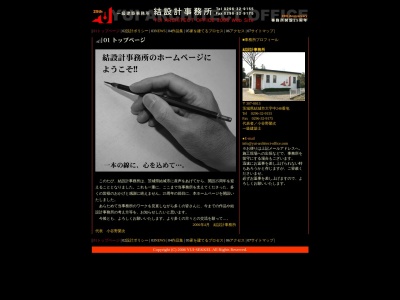 結設計事務所(日本、〒307-0013茨城県結城市中248)