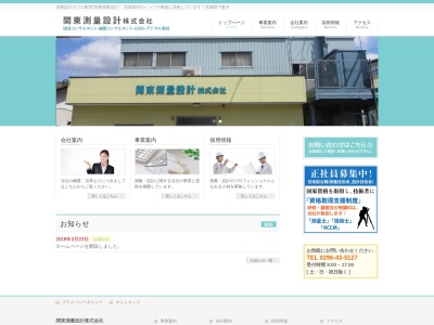 関東測量設計(株)(日本、〒304-0067茨城県下妻市下妻乙613)