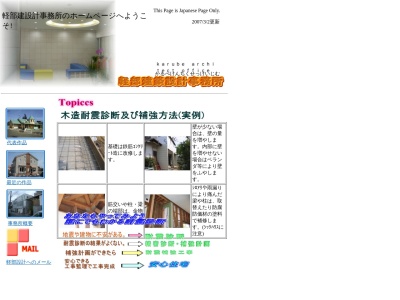 ランキング第2位はクチコミ数「0件」、評価「0.00」で「軽部建築設計事務所」