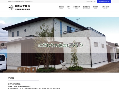 沢田木工建設(日本、〒300-2706 茨城県常総市新石下3781)
