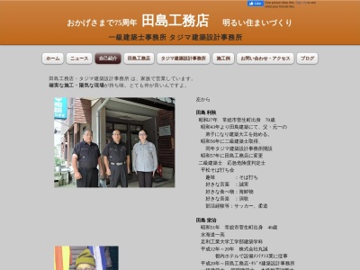 田島工務店(日本、〒303-0044茨城県常総市菅生町1744)