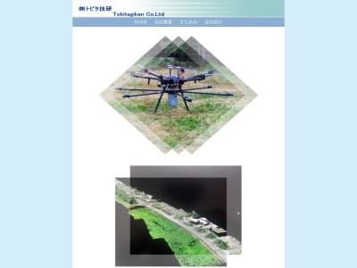 (株)トビタ技研(日本、〒313-0123茨城県常陸太田市久米町233)