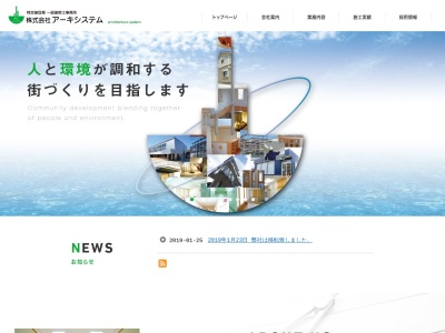 (株)アーキシステム(日本、〒319-1542茨城県北茨城市2丁目4−1)
