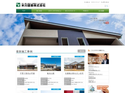 米川建築株式会社(日本、〒309-1722茨城県笠間市平町1717-12)