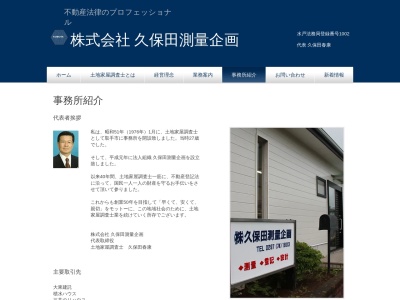 久保田設計事務所(日本、〒302-0022茨城県取手市本郷5丁目3−9)