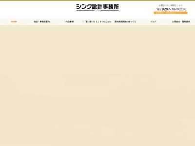 ランキング第6位はクチコミ数「0件」、評価「0.00」で「シンク設計事務所」