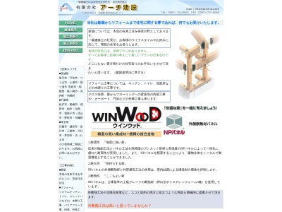 有限会社アーチ建設(茨城県取手市白山5-7-1)