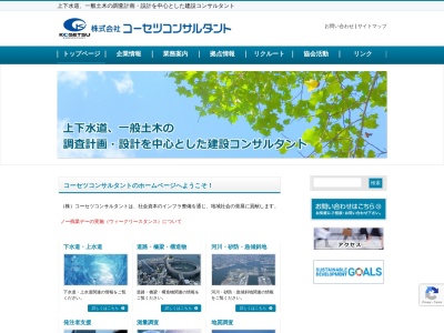 (株)コーセツコンサルタント 茨城営業所(日本、〒302-0034 茨城県取手市戸頭1丁目9 茨城県取手市戸頭1丁目9−14)