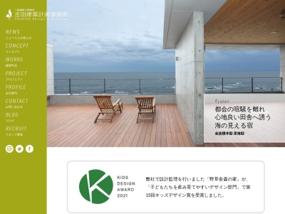 (有)吉田建築計画事務所(日本、〒305-0047茨城県つくば市2-1-6千現)