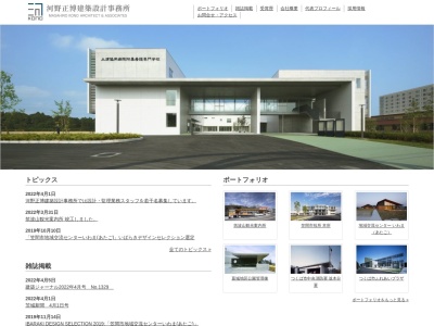 (株)河野正博建築設計事務所(日本、〒305-0817茨城県つくば市苅間研究学園D12街区6)