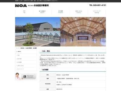 (株)のあ設計事務所(日本、〒305-0044茨城県つくば市並木3丁目3−3)