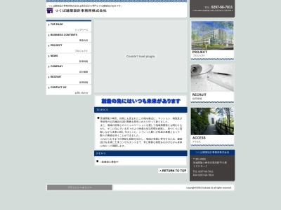 つくば建築設計事務所 つくば支店(日本、〒305-0035茨城県つくば市松代1丁目17−4)