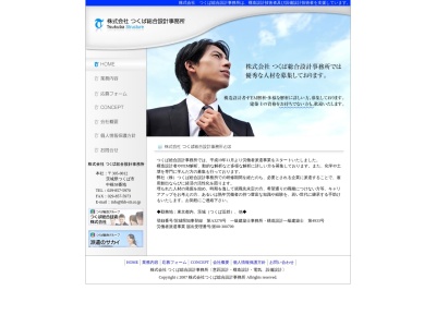 株式会社つくば総合設計事務所(日本、〒305-0012茨城県つくば市中根58−番地)