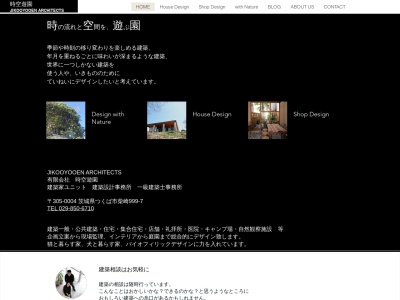 時空遊園 環境・建築研究所(日本、〒305-0004茨城県つくば市柴崎９９９−７)