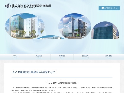 SOE建築設計事務所(日本、〒305-0821茨城県つくば市春日2丁目25−5)