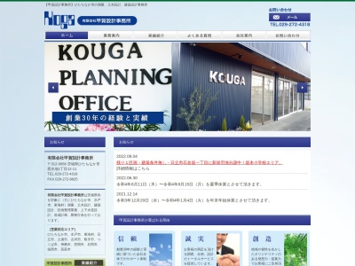 有限会社甲賀設計事務所(日本、〒312-0058茨城県ひたちなか市西光地1丁目12−11)