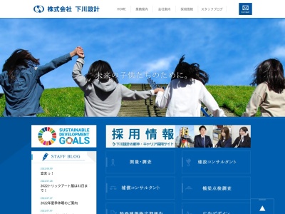 (株)下川設計(日本、〒314-0027茨城県鹿嶋市佐田1255−1)