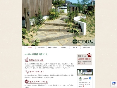 にわけん(日本、〒314-0031茨城県鹿嶋市宮中1丁目11−5)