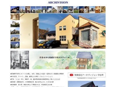 （有）アーキヴィジョン(日本、〒302-0127茨城県守谷市松ケ丘６丁目３−６)