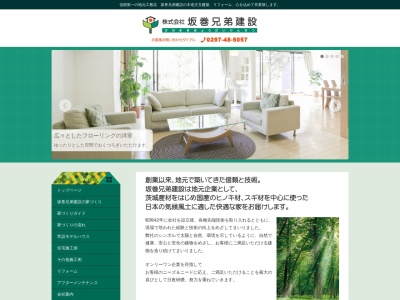 Panasonicリフォームクラブ 坂巻兄弟建設(日本、〒302-0119茨城県守谷市御所ケ丘4丁目10−6)