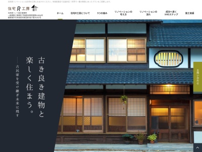 一級建築士事務所 住宅R工房(株式会社住宅リフォーム工房)(日本、〒308-0841茨城県筑西市二木成1460)