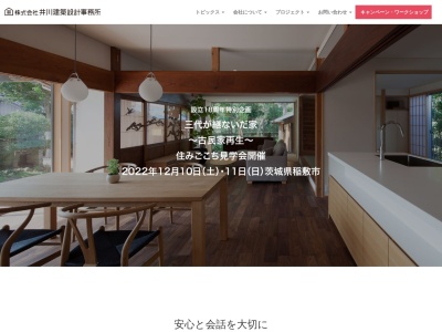 株式会社 井川建築設計事務所(日本、〒300-0638茨城県稲敷市古渡６１３)