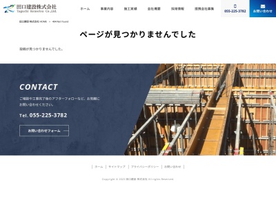 (株)田口建設(日本、〒309-1234茨城県桜川市阿部田475−3)