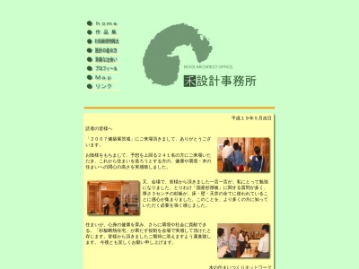 禾設計事務所(日本、〒311-3431茨城県小美玉市川中子305−2)